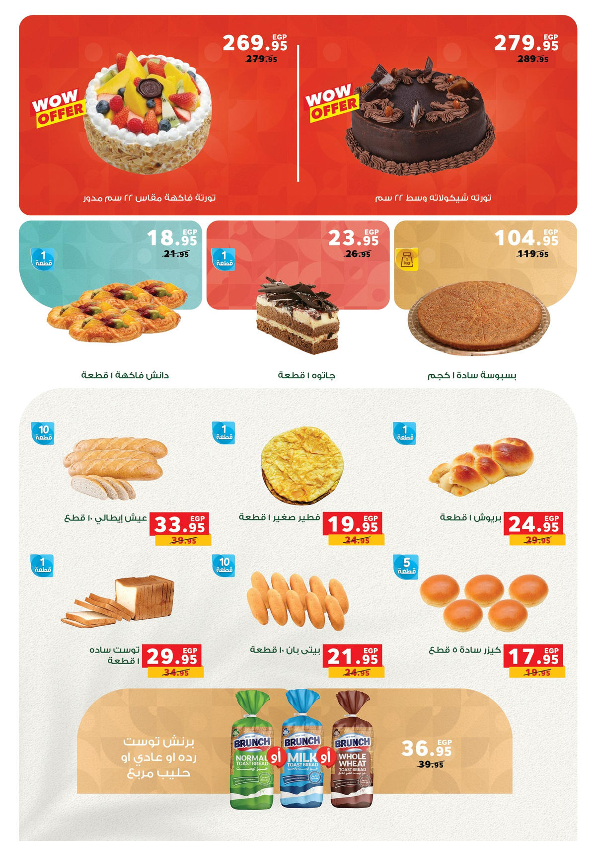 عروض بنده من 4 يناير حتى 13 يناير 2026 صفحة 76 - panda offers from 4 January to 13 January 2026 page 76